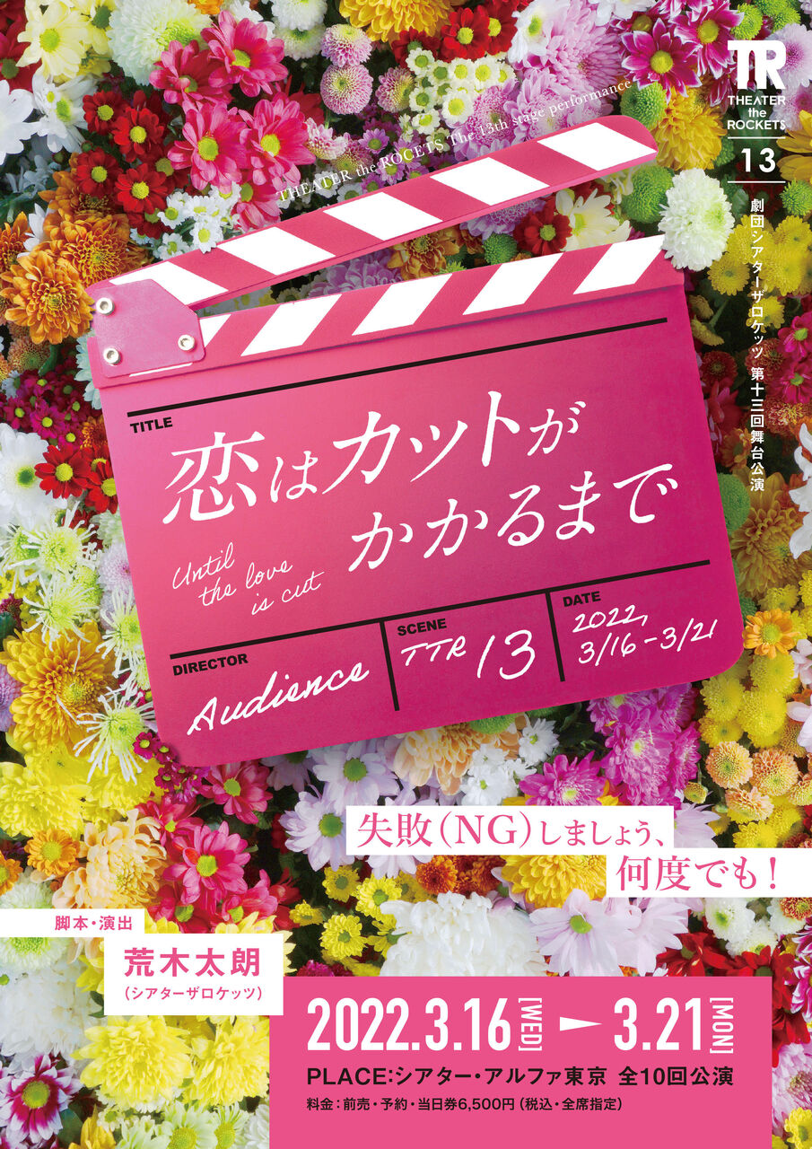 【大森美優】劇団シアターザロケッツ第十三回舞台公演「恋はカットがかかるまで」出演