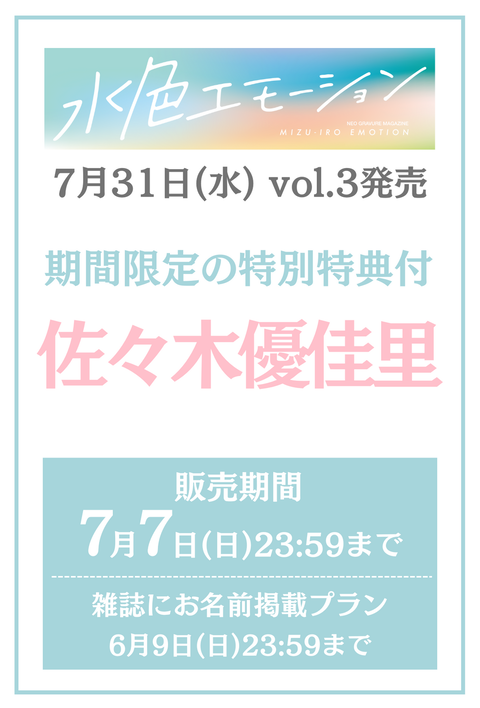 【朗報】佐々木優佳里さん、謎のグラビア誌の表紙を飾る