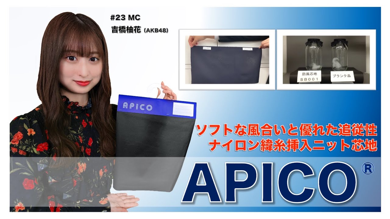 【動画】AKB48 吉橋柚花出演「旭化成アドバンス」#23：APICO®
