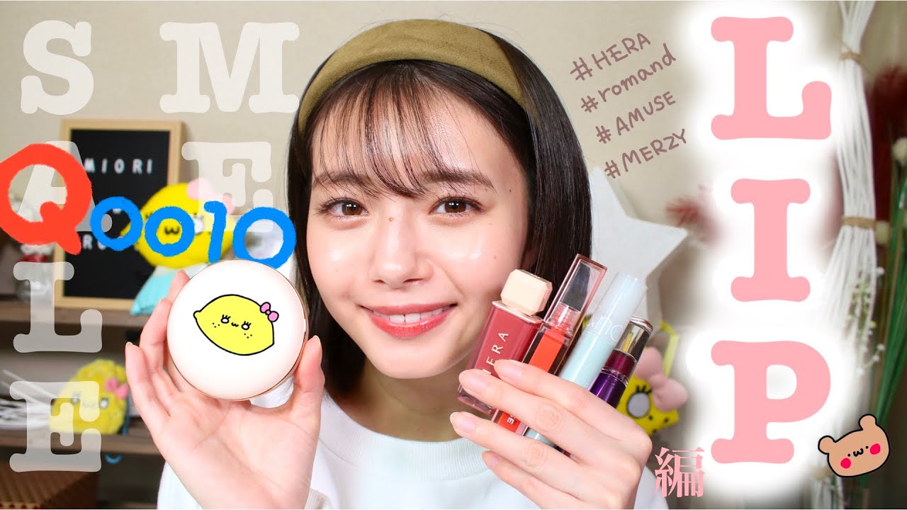 【動画】市川美織「話題のLIPをメガ割りで買ってみた」【Qoo10】