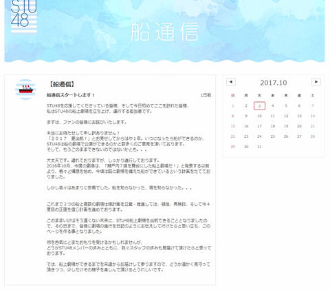 【無能】STU48船上劇場担当者「あまりに海と船を知らなかった。既に3回計画が頓挫しています」