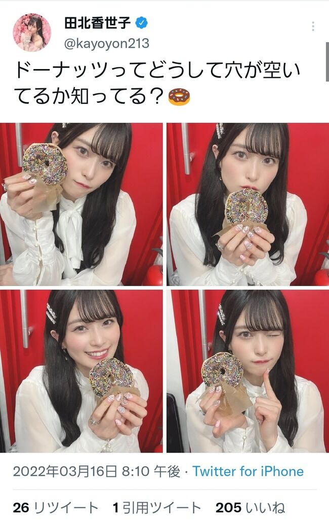 元AKB48田北香世子「ドーナッツってどうして穴が開いてるか知ってる？」【かよよん】