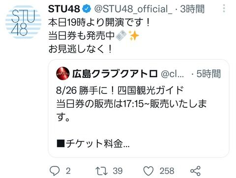 【STU48】2期研究生、このままで本当に昇格出来るの？