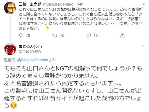【ギリ健】三枝玄太郎@SaigusaGentaro「こういう扇動まがいのことはやるべきじゃない」「『ツイートはするのに裁判には来ないのか』となりかねない」【人望民】