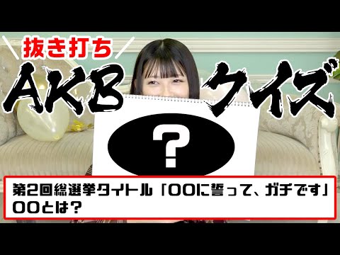 前センター千葉恵里ちゃん、YouTube再生数で非選抜にぼろ負けする緊急事態…