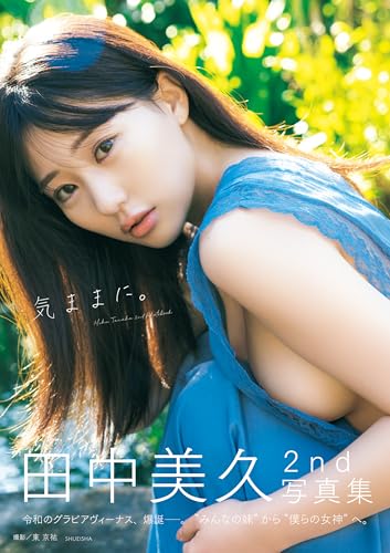 【速報】田中美久2週目2926冊 北野瑠華2週目1618冊