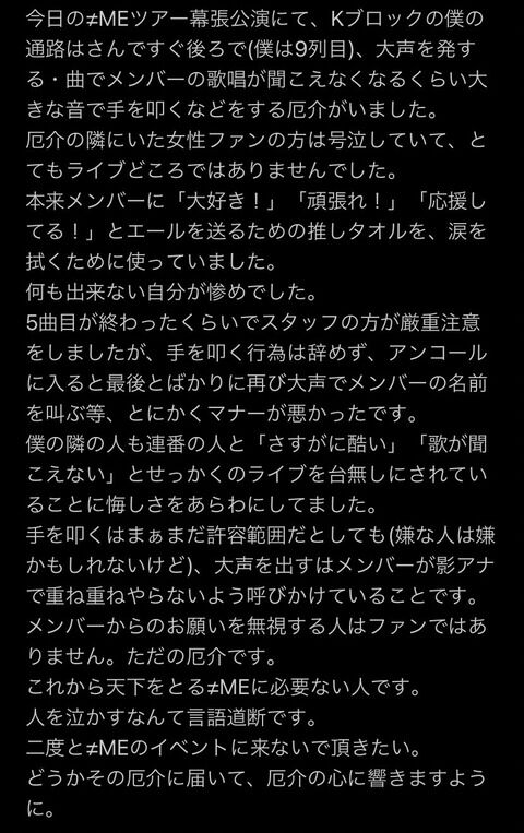 【闇深】《指原P》ノイミー ライブで厄介が大声で迷惑行為してた…スタッフは注意するだけでつまみ出さないし隣の女の子は号泣してた！