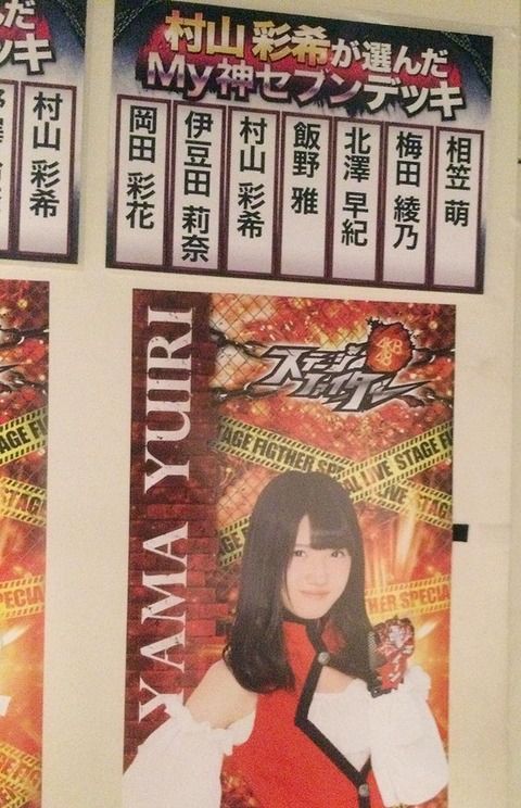村山彩希が選ぶ神セブン渋すぎｗｗｗｗｗ