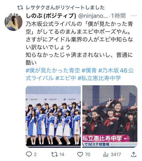 僕が見たかった青空、早速エビ中ポーズパクって非難轟々