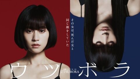 【WOWOW】前田敦子主演連ドラ放送決定【#ウツボラ】