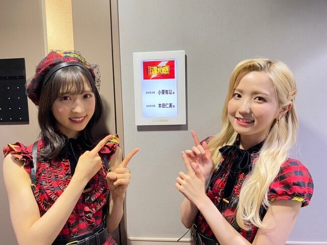 【朗報】AKB48小栗有以と本田仁美が日テレ「クイズ!正解が決まってない!!」に出演決定!【チーム8ゆいゆい・ひぃちゃん】