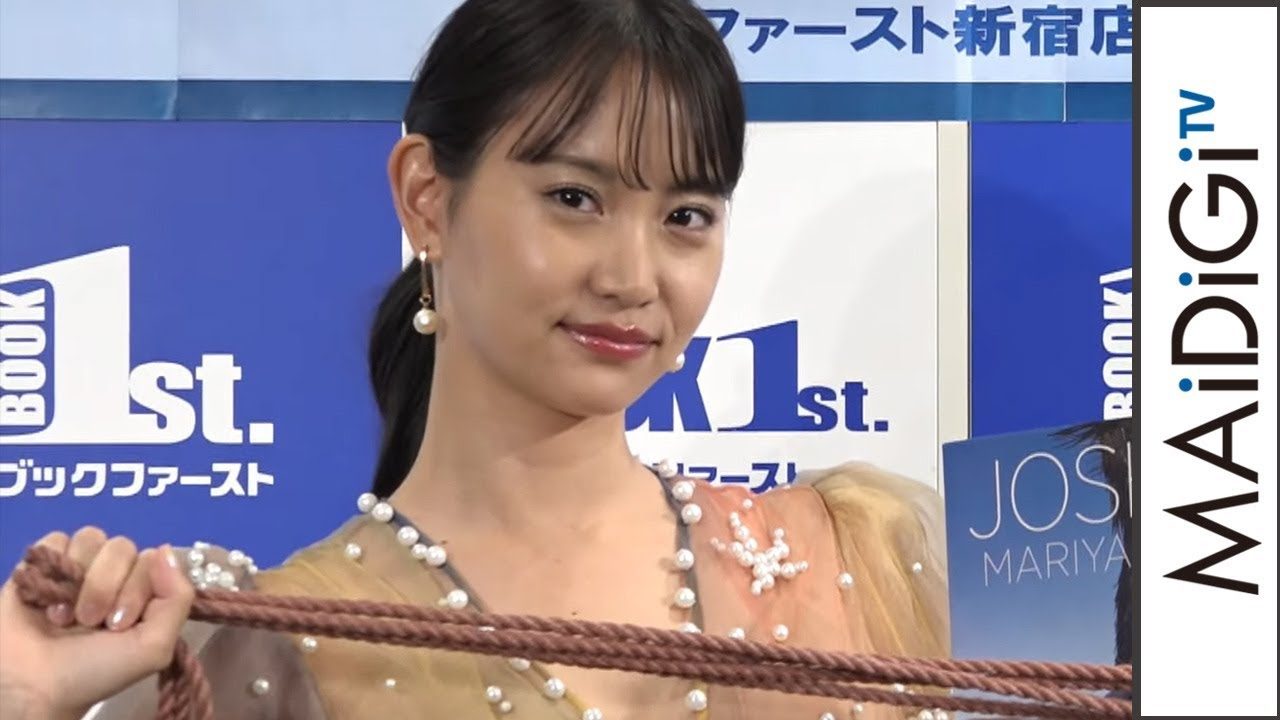 【動画】永尾まりや、「縛り」テーマに写真集「気持ちよく縛られた」 写真集「JOSHUA」発売記念イベント【MAiDiGiTV】