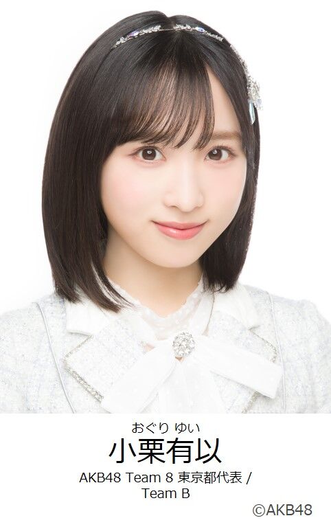 【小栗有以】TBS『パパとムスメの７日間』に出演決定！