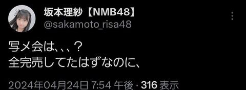 【悲報】NMBメンバーさん空注文被害にあいブチギレ