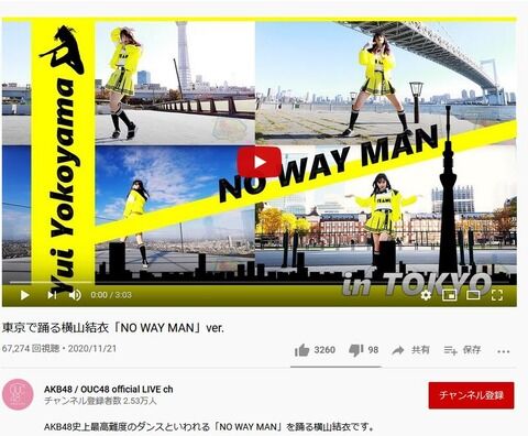 【吉報】　横山結衣のyoutube新動画、高評価率99％！完全に許されたｗｗｗｗｗｗｗｗｗｗｗｗ