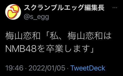 なんでNMBは、ブラックの山本が辞めないで…ホワイトの梅山が辞めるの？wwwwwwwwwww