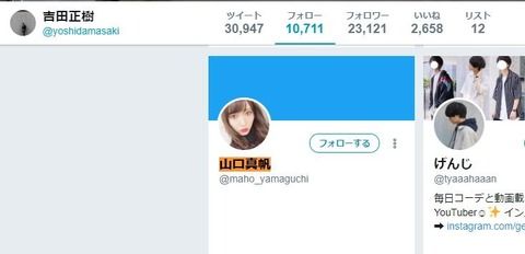 【NGT暴行事件】ナベプロ会長・吉田正樹が山口真帆をフォローするも叶わず