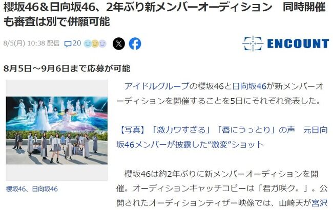 櫻坂46＆日向坂46がまた同時オーデション末期感が凄い？