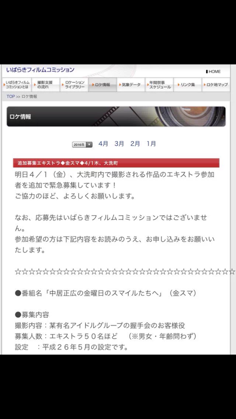 金スマで高橋みなみ特集決定！！昨日、握手会の殺人未遂事件の撮影も行った模様・・・