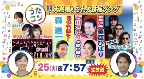 今夜のうたコンに明日『Buenos Aires』をリリースするIZ*ONEが初登場!AKB48の名曲を熱唱