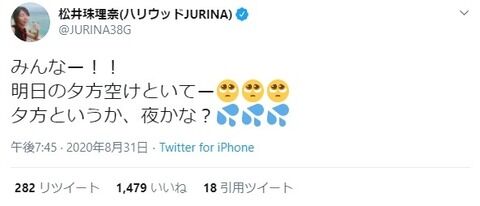 【SKE48】松井珠理奈(ハリウッドJURINA)さん「みんなー！！明日の夕方空けといてー。夕方というか、夜かな？