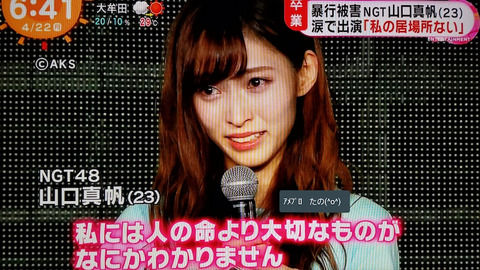 SDN48は簡単に解散させたのに、NGT48は解散させないのって何故？