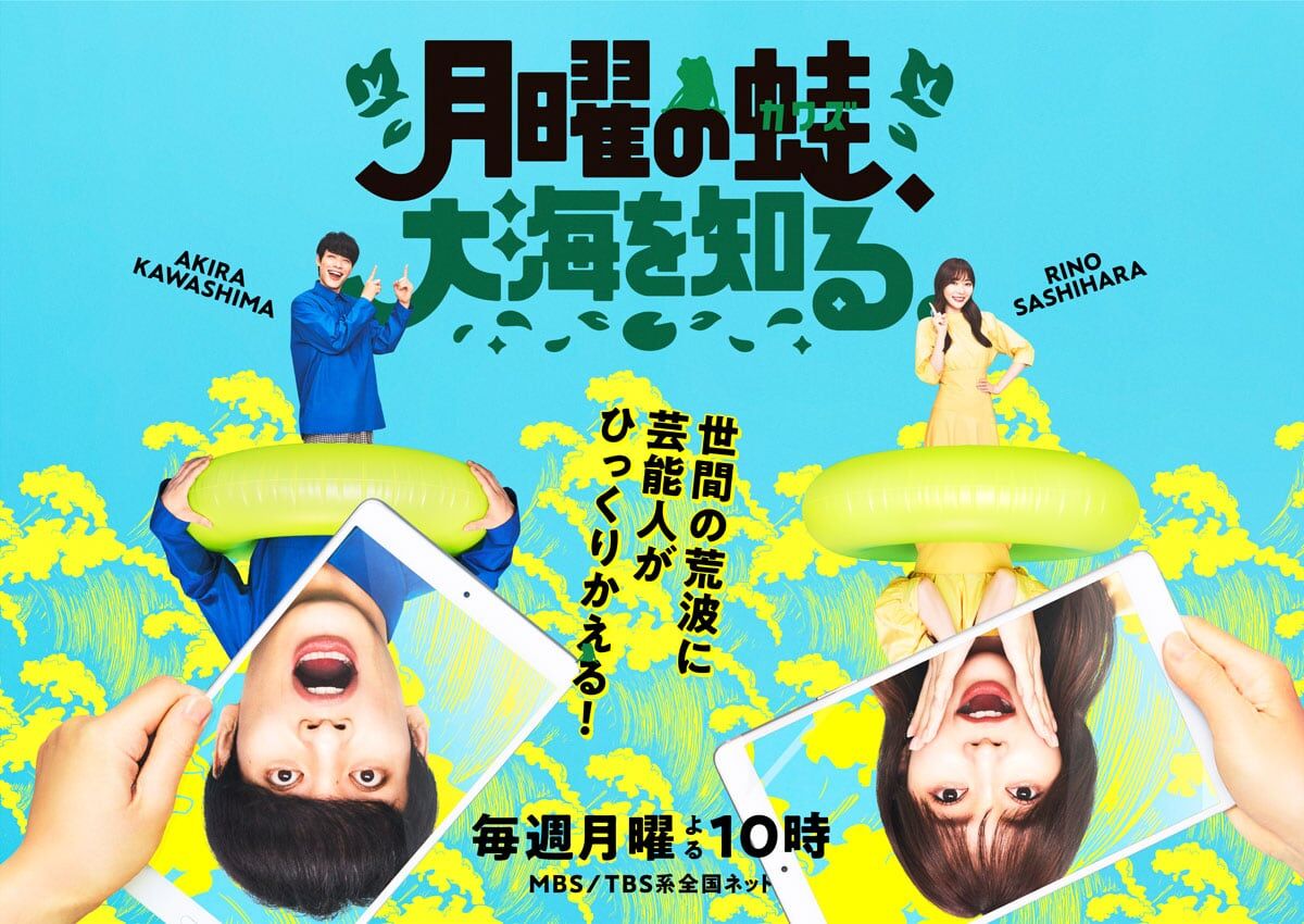 指原莉乃MC「月曜の蛙、大海を知る。」3児のシングルマザー小倉優子◆早稲田大学受験SP【2023.3.6 22:00〜 TBS】