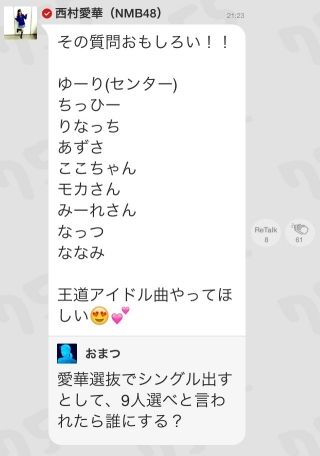 【画像あり】 いやいや、愛華も絶対必要やろ【NMB48】