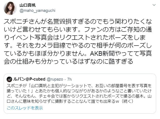 【NGT48暴行事件】山口真帆「スポニチさんが名誉毀損すぎるのでもう関わりたくないけど言わせてもらいます」