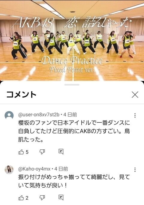 櫻坂ヲタがAKB48のダンスが日本一だと認めてる件