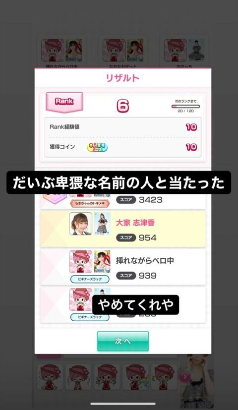 【AKB48のドボン】ゲームで卑猥な名前をつける基地外ｗｗｗｗｗｗ