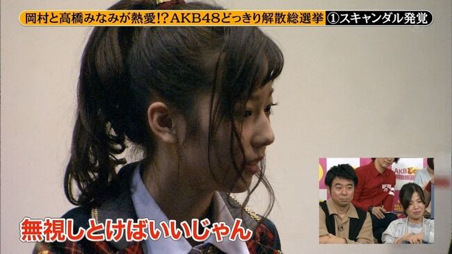 【懐古スレ】めちゃイケの「高橋みなみ熱愛ドッキリ」って面白かったよな！！【AKB48】