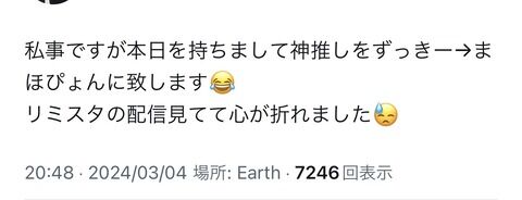 【悲報】山内瑞葵さん、推し変される
