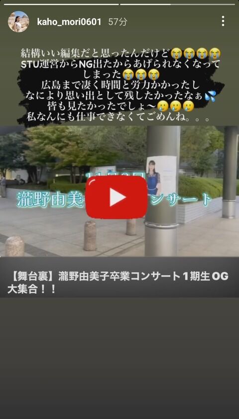 【悲報】STU運営さん、わざわざ来てくれたOGに対して動画公開NG出してしまう