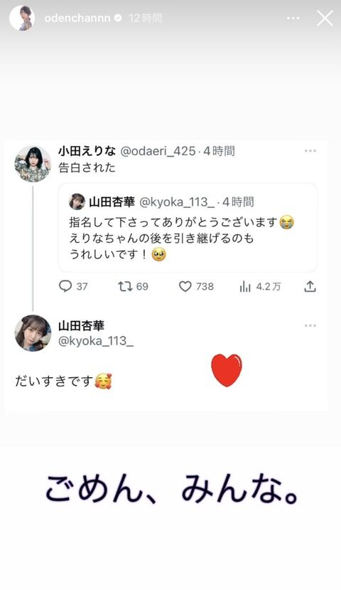 【AKB48】小田えりなさん、意中の人から告白される