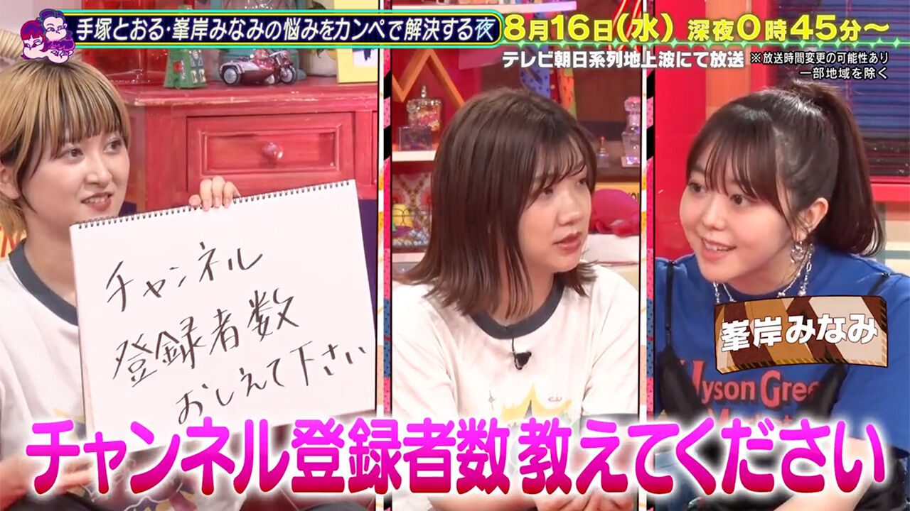 峯岸みなみが「トゲトゲTV」にゲスト出演！【2023.8.16 24:45〜 テレビ朝日】