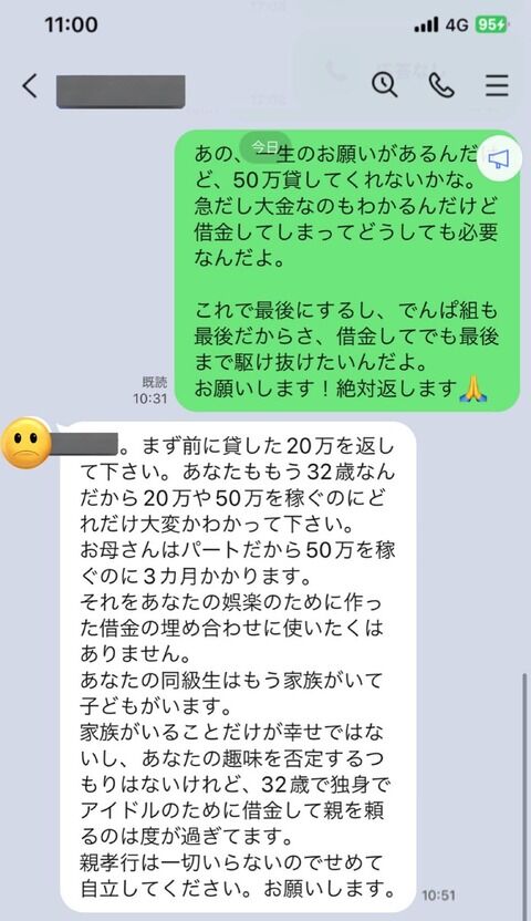 推し活のために親に借金を頼んで突き放された32歳ドルヲタがコチラです