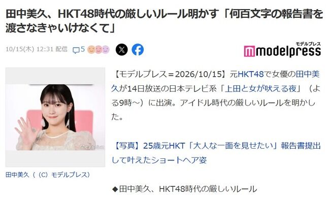 田中美久さんが、HKT48時代の厳しいルールを明かす「髪を切るだけで何百文字の報告書を渡さなきゃいけなくて」【みくりん】