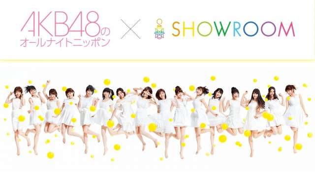 「AKB48のオールナイトニッポン」出演：横山由依・高橋朱里・岡田奈々・宮脇咲良 [6/27 25:00〜]