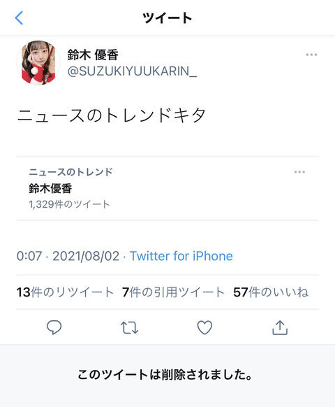 鈴木優香「ニュースのトレンドキタ」→即ツイ消し
