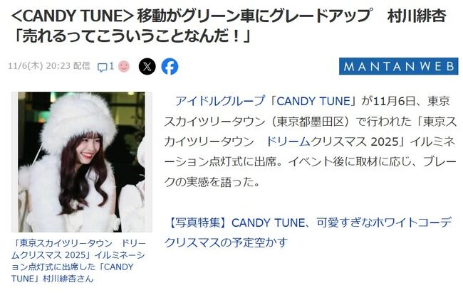 【元HKT48】CANDY TUNE・村川緋杏「移動がグリーン車になった。売れるとはこういうことなんだ」