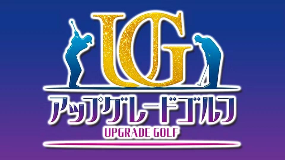 永尾まりや出演「アップグレードゴルフ」テンプラが出てしまう時の対処法【2023.7.2 10:30〜 テレビ東京】