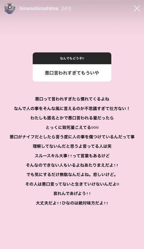 俺たちの陽菜ちゃん「匿名とかで悪口言われる量だったらとっくに致死量超えてる」