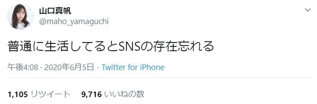 NGT48が新シングル出したタイミングの山口真帆のツイートが意味深だと話題に！！