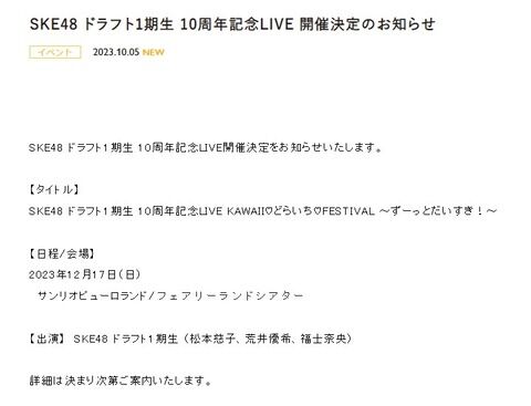 【悲報】下口ひななさん、ドラ1期10周年のイベントから完全にハブられる(笑)