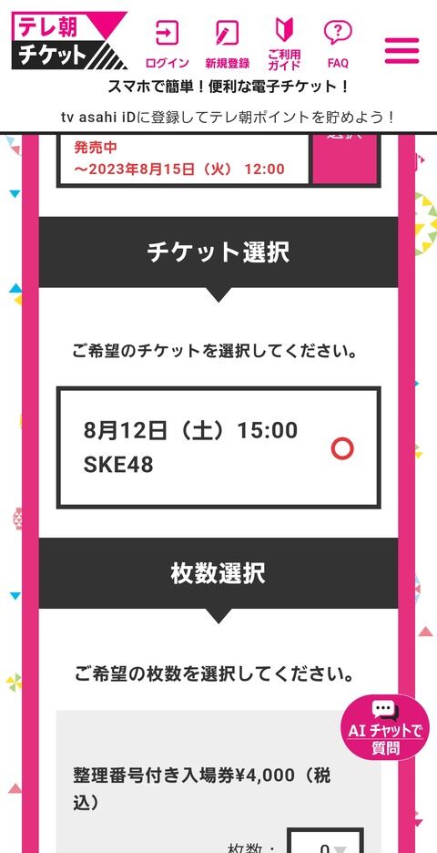 【悲報】助けて！48全支店のテレ朝サマステのチケットが売れ残ってるの！