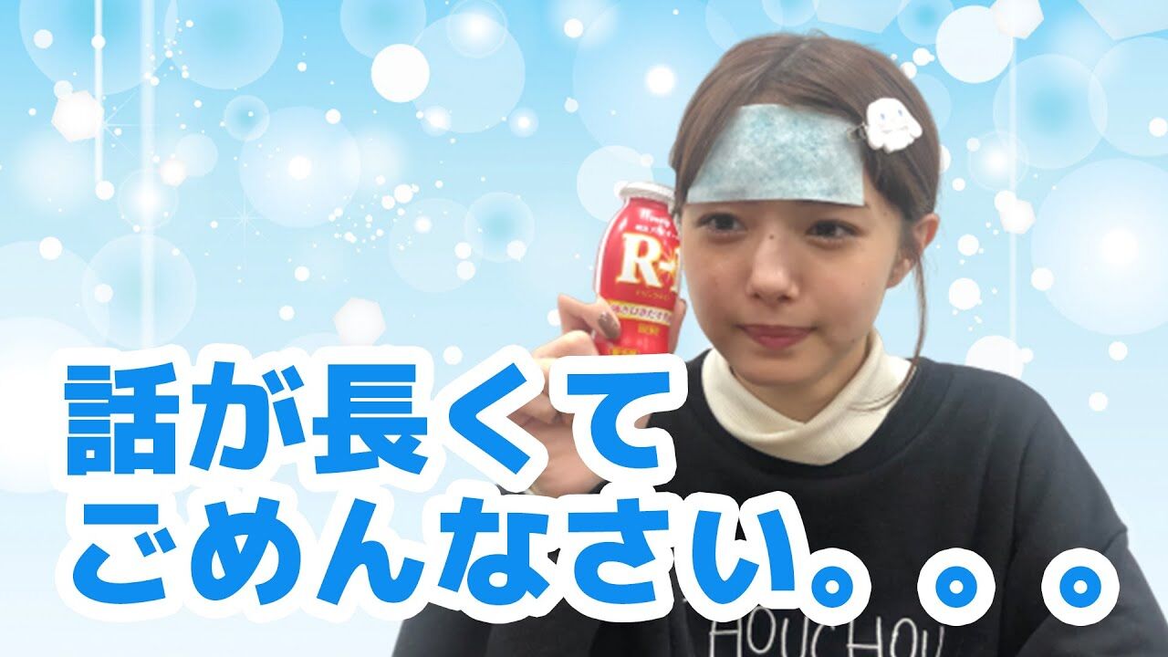 【動画】市川美織『風邪ひきました。。』【私の話は長い】