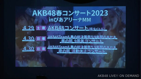 【ぴあアリーナ】AKB48＆チーム8 コンサート開催決定！