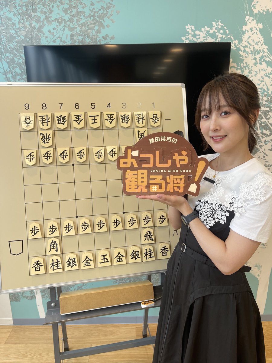 SKE48 鎌田菜月「鎌田菜月のよっしゃ！観る将」#3【2023.7.21 19:00〜 Locipo】