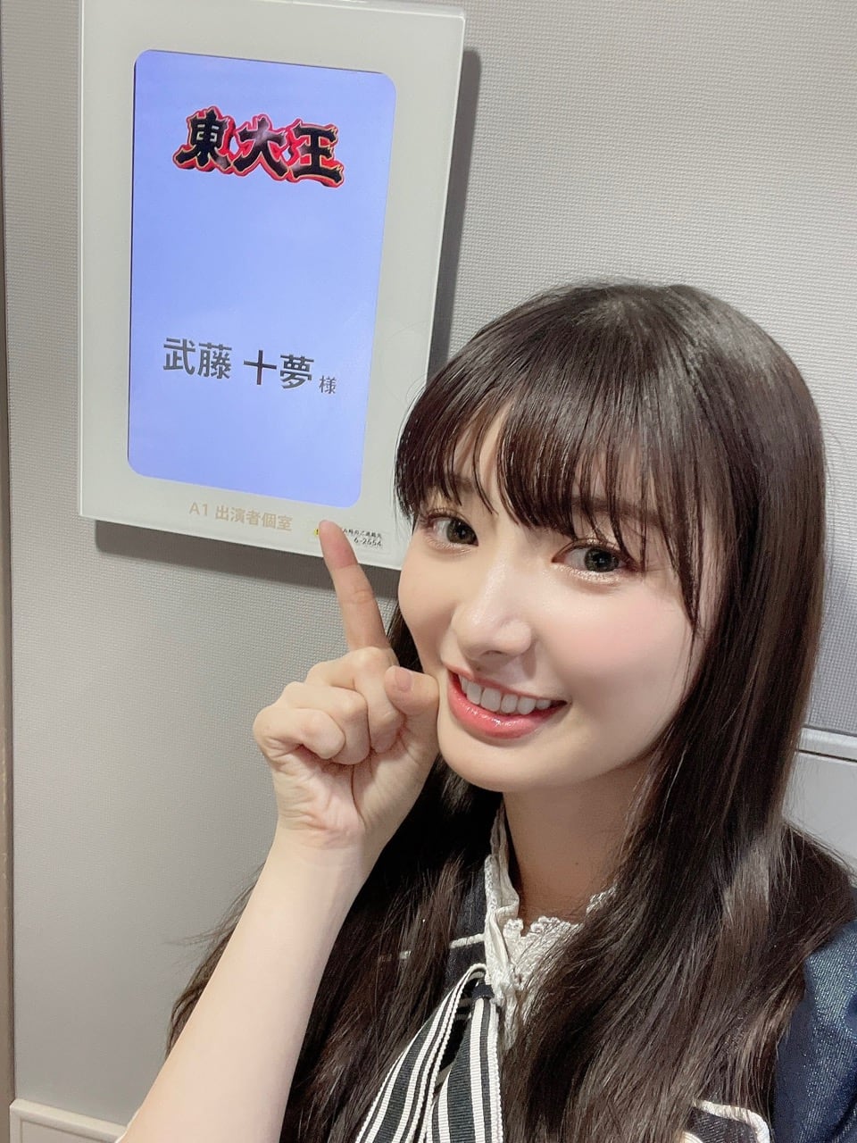 AKB48 武藤十夢が「東大王」に出演！【2022.6.29 19:00〜 TBS】